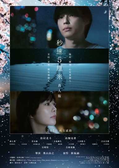 5 Centimeters Per Second