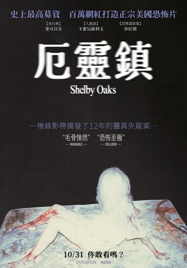 厄靈鎮
