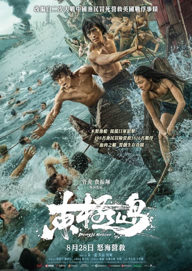 Dongji Rescue