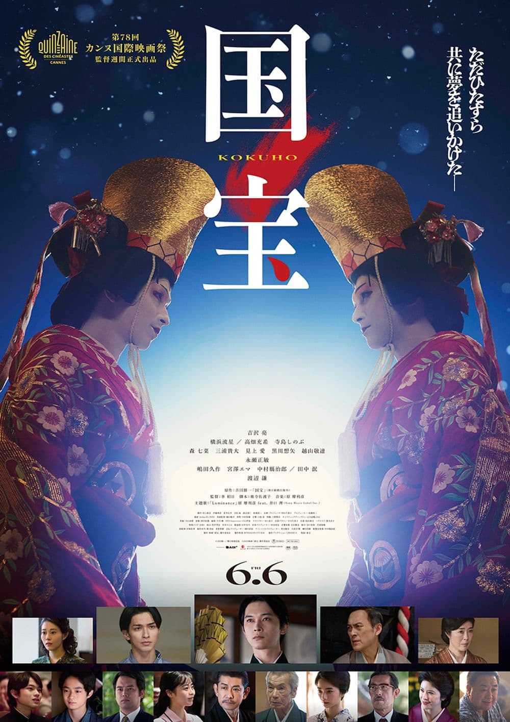 国宝