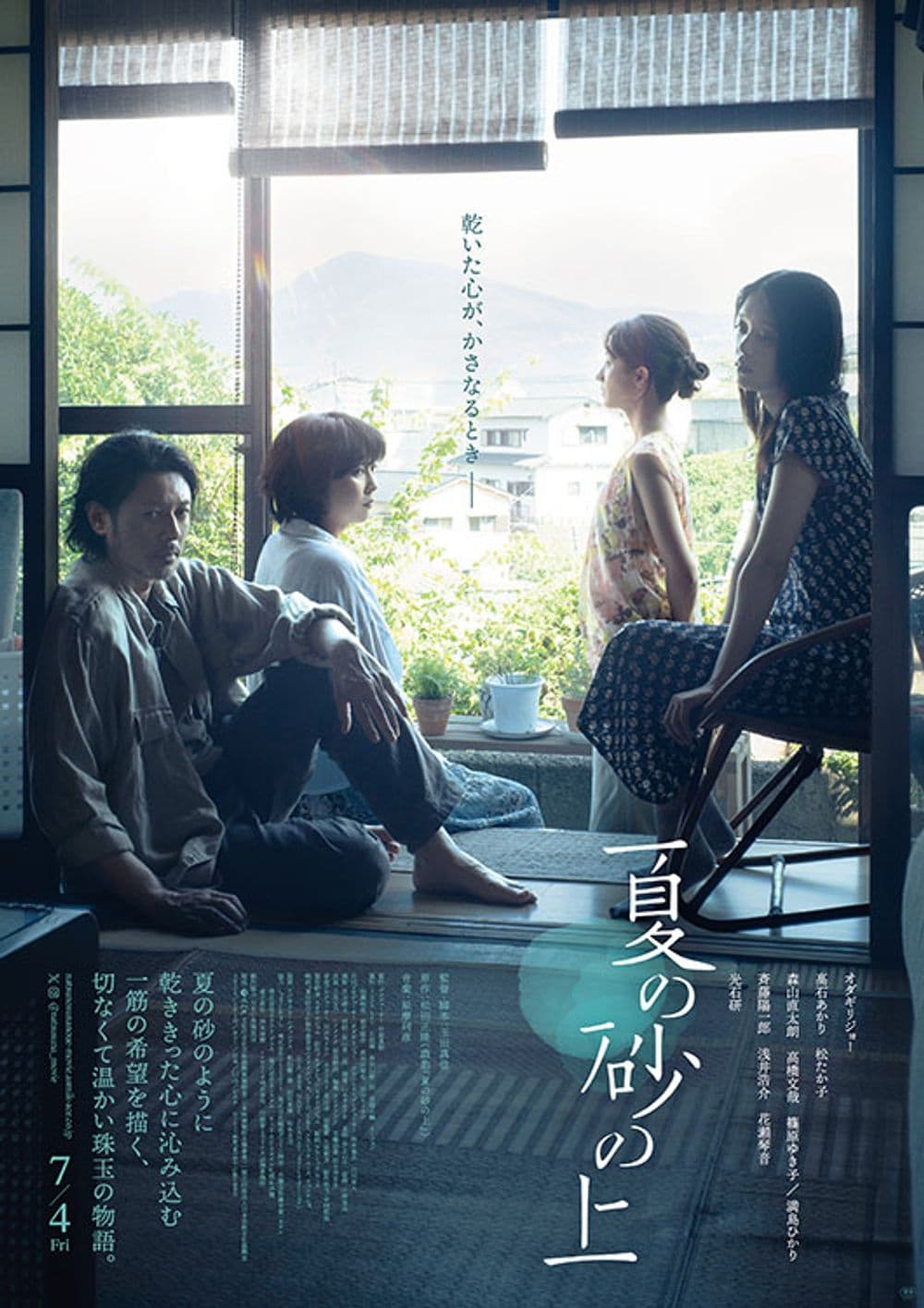 夏の砂の上