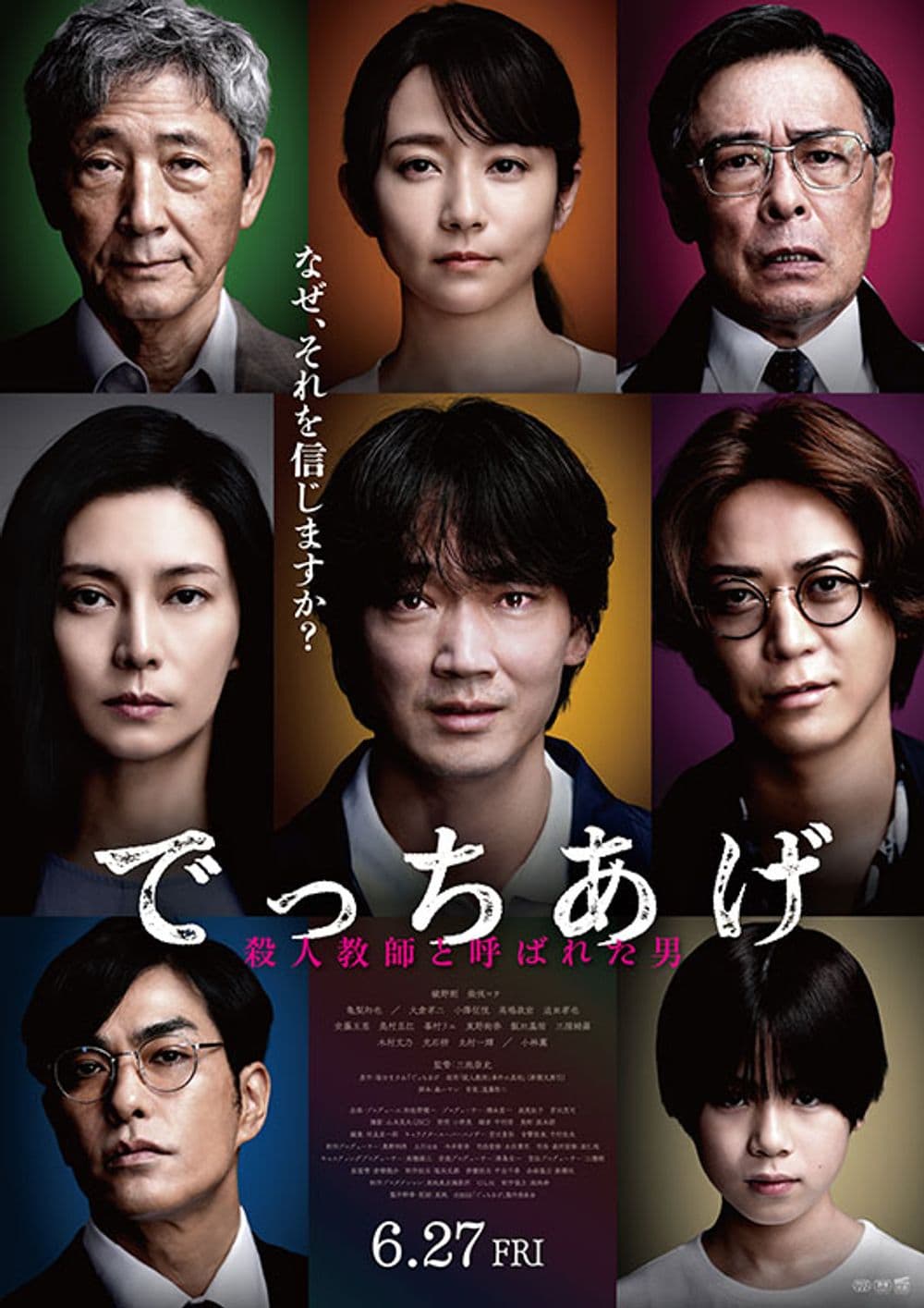 でっちあげ ～殺人教師と呼ばれた男