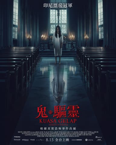 鬼．驅靈