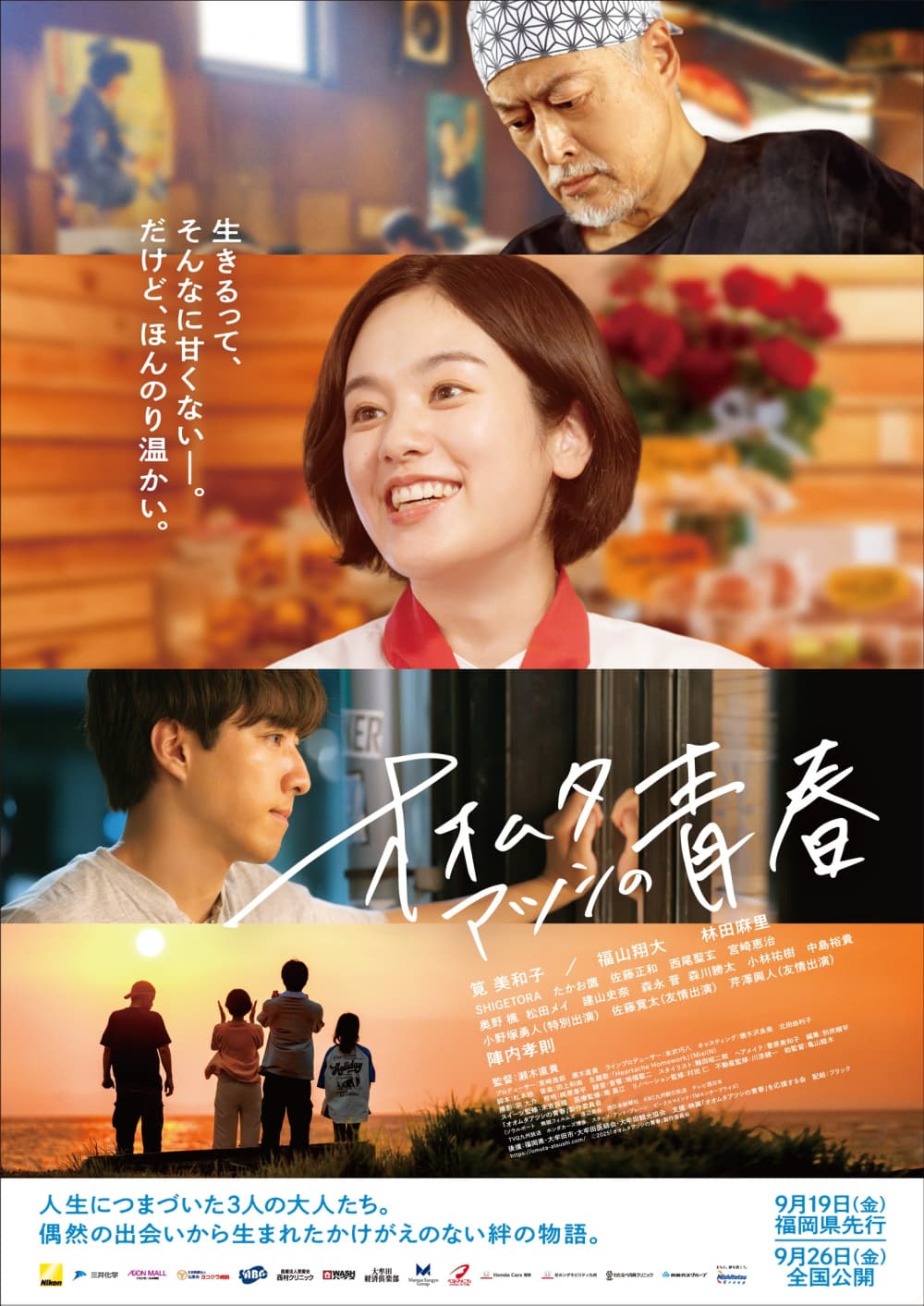 日本版ポスター