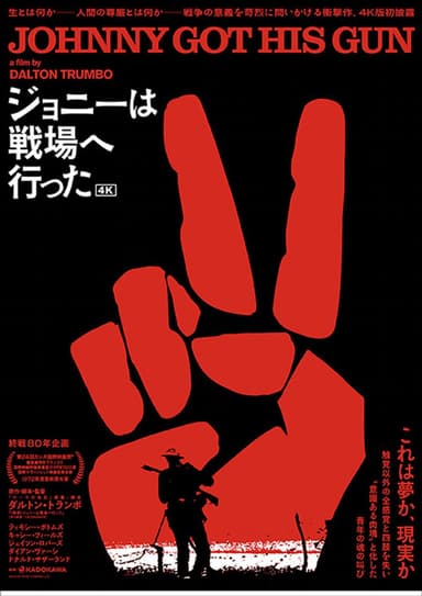 ジョニーは戦場へ行った