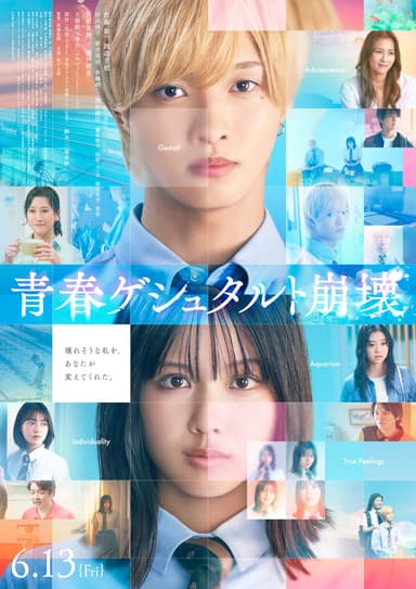 Seishun Gestalt Houkai