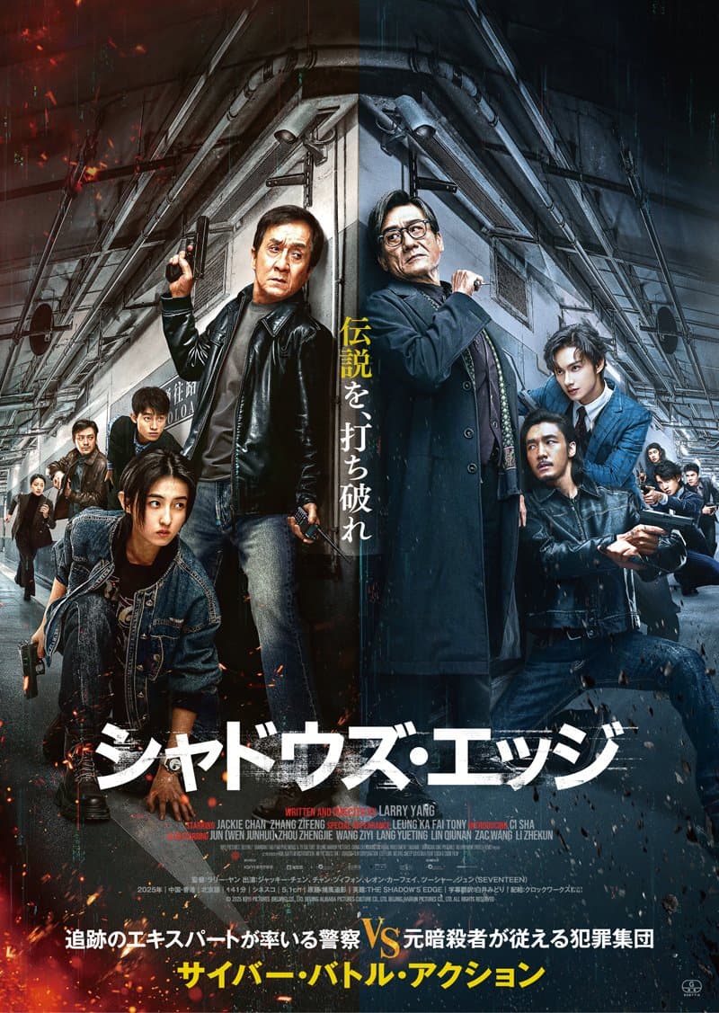 シャドウズ・エッジ