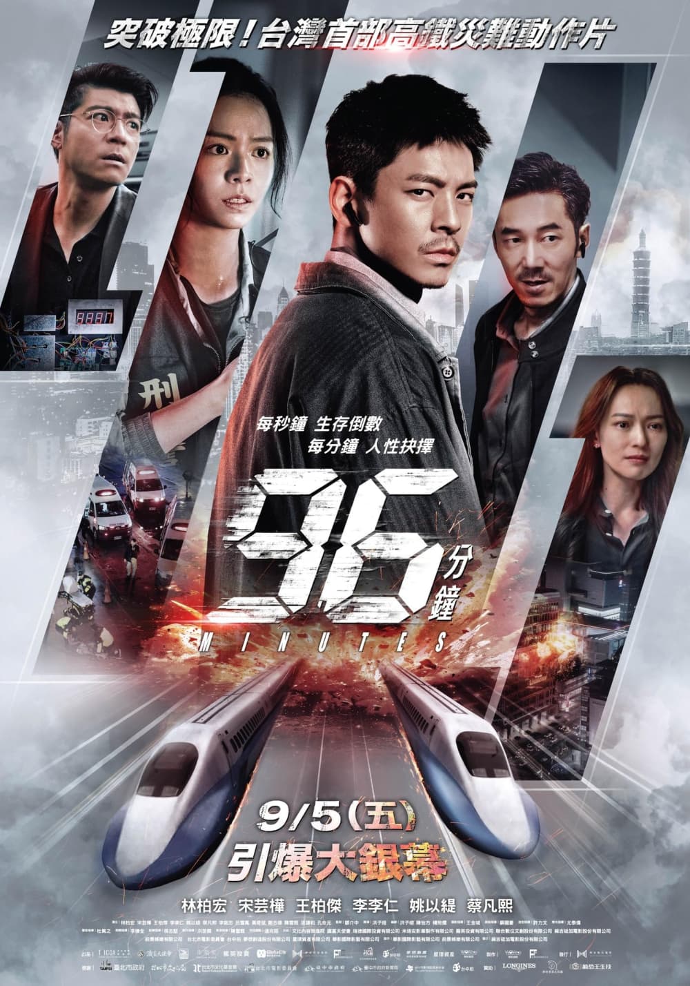 96分鐘