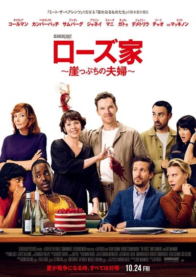 ローズ家～崖っぷちの夫婦～