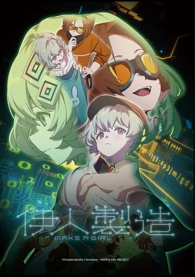 伊人製造