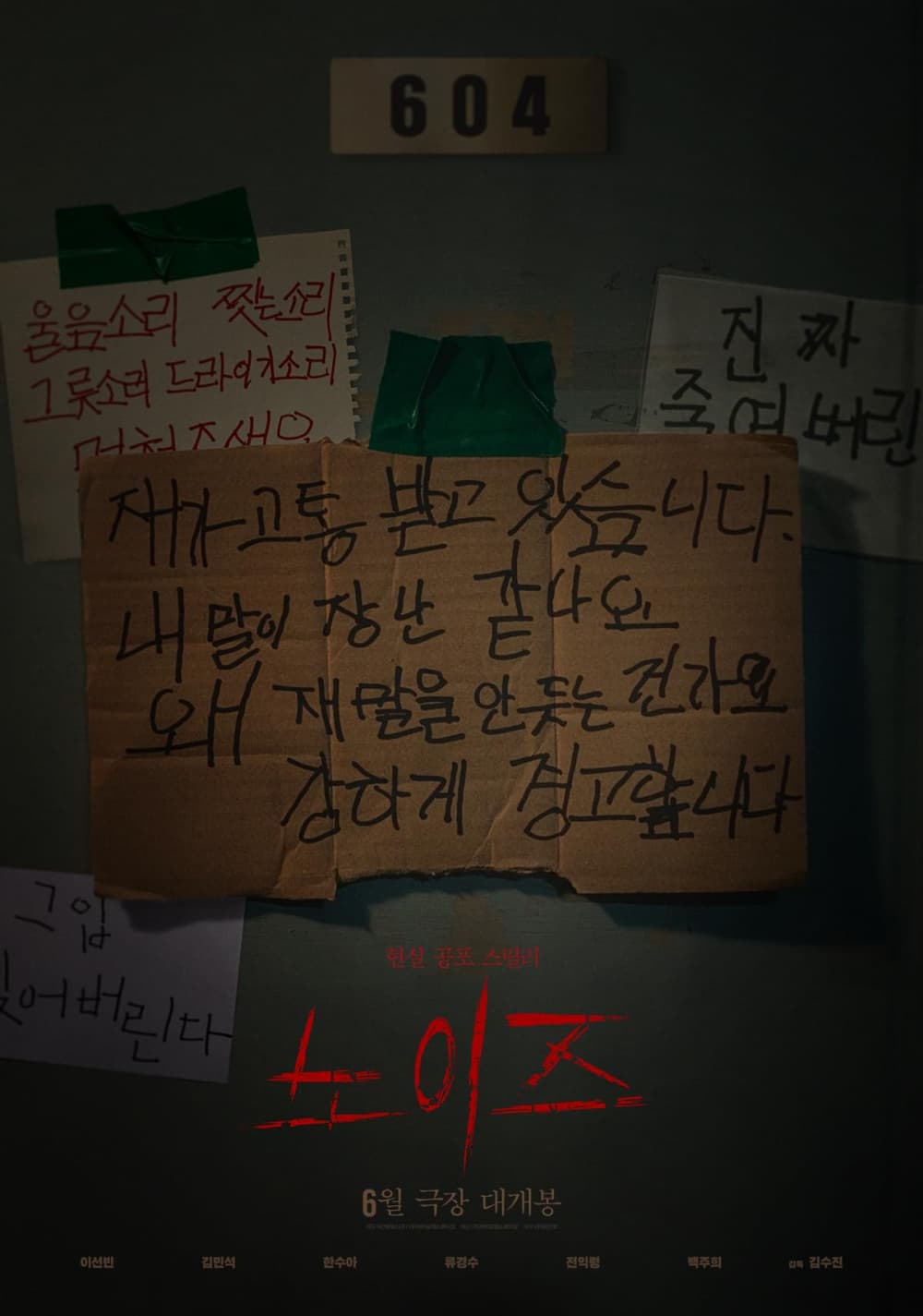 韓国版ポスター