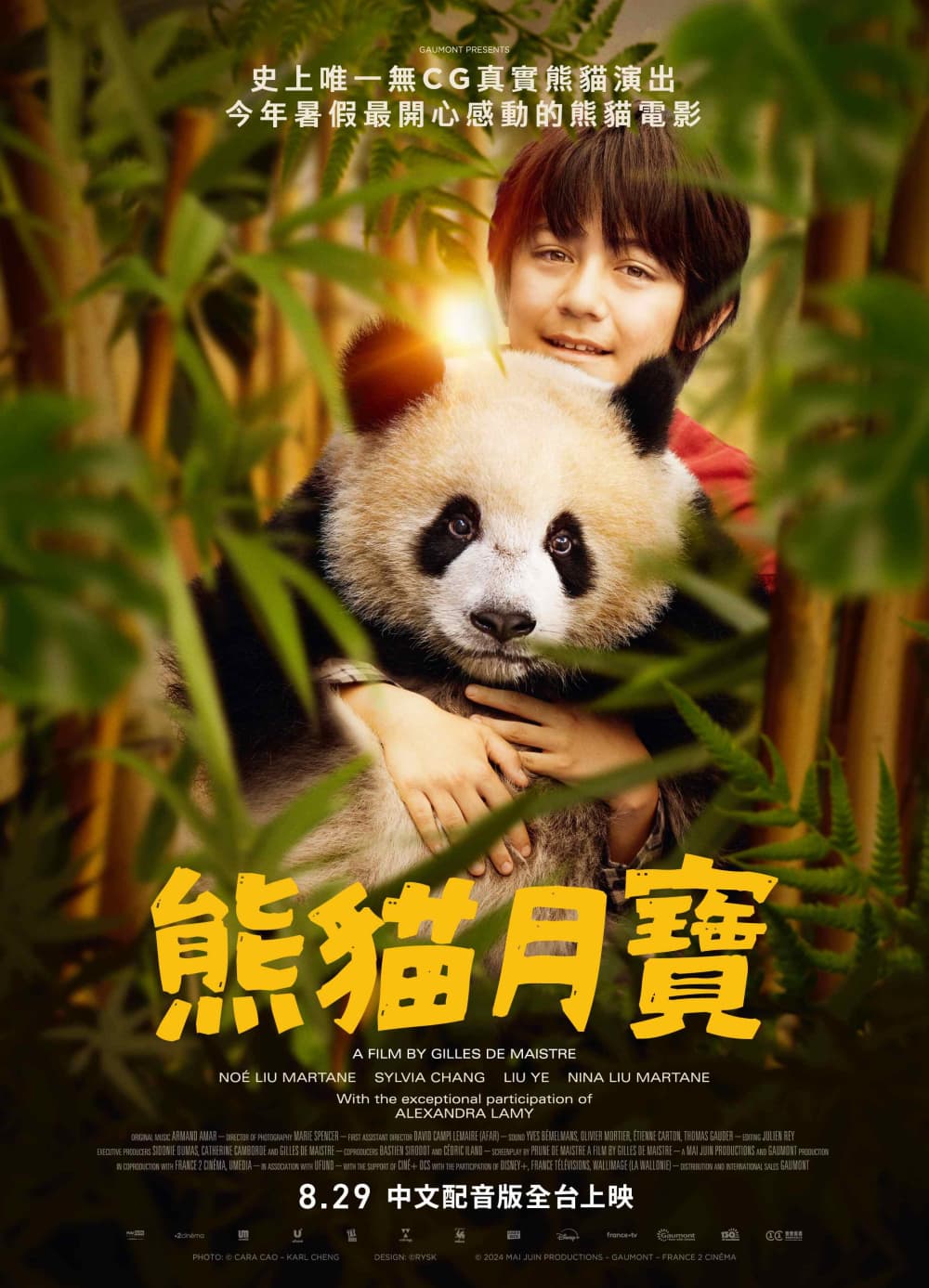 熊貓月寶