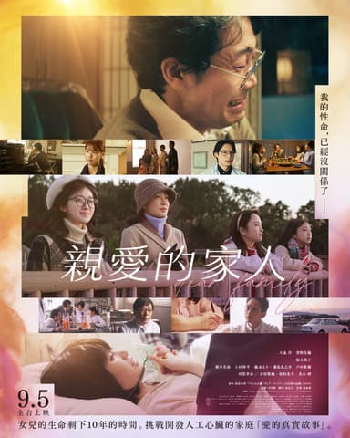 親愛的家人
