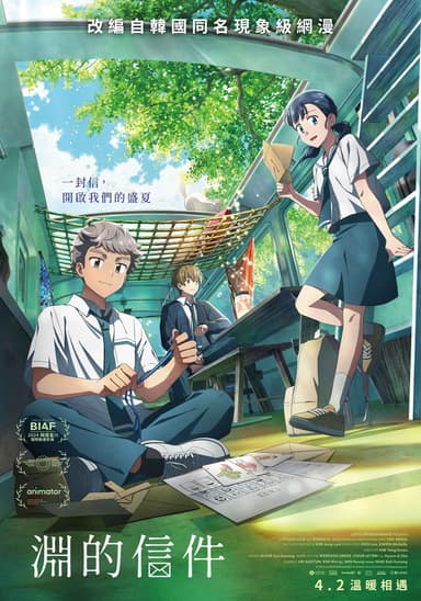 淵的信件