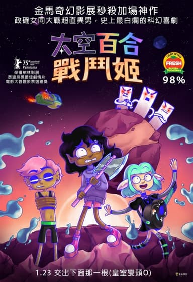 太空百合戰鬥姬