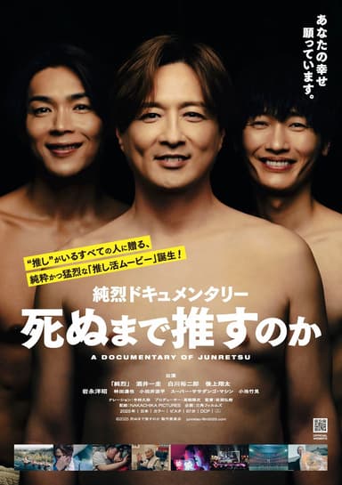 A Documentary Of Junretsu
