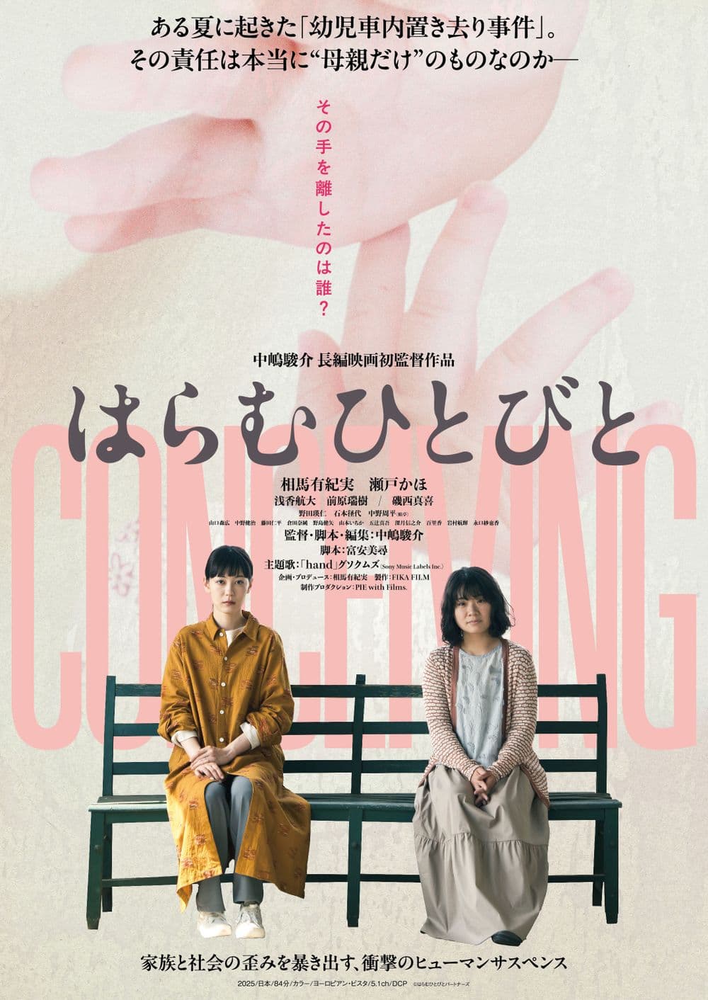 日本版ポスター