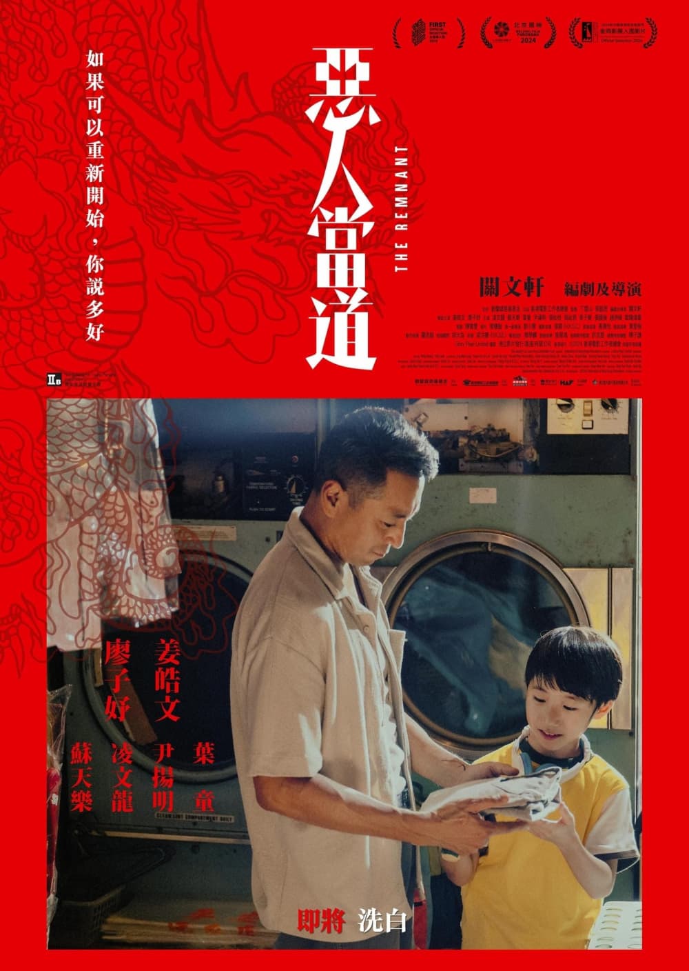 香港版ポスター