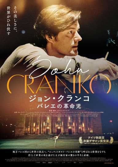 ジョン・クランコ バレエの革命児