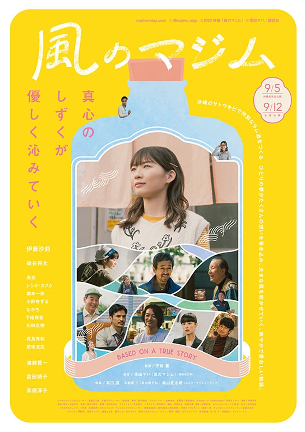 日本版ポスター