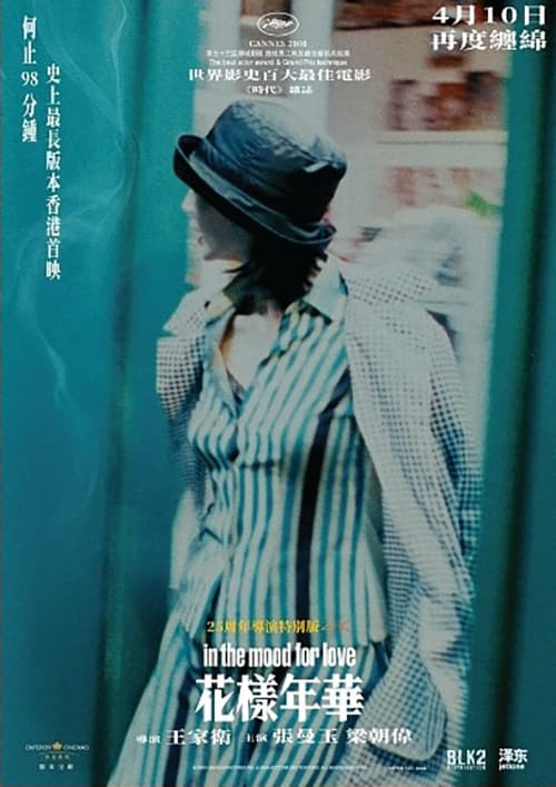 花樣年華2001