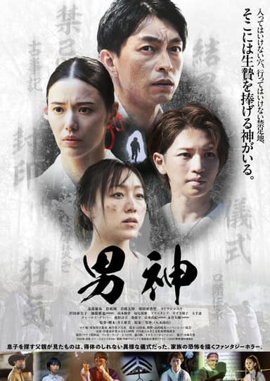 男神