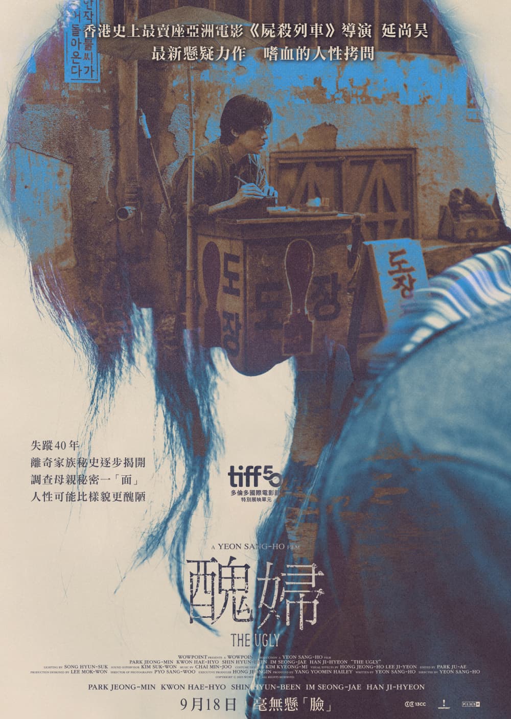 醜婦