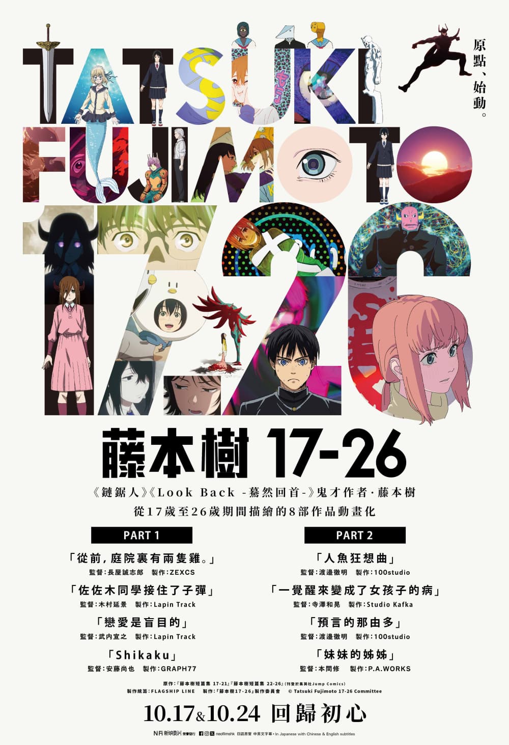 Tatsuki Fujimoto 17-26
