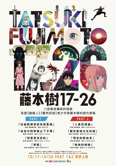 藤本樹17-26