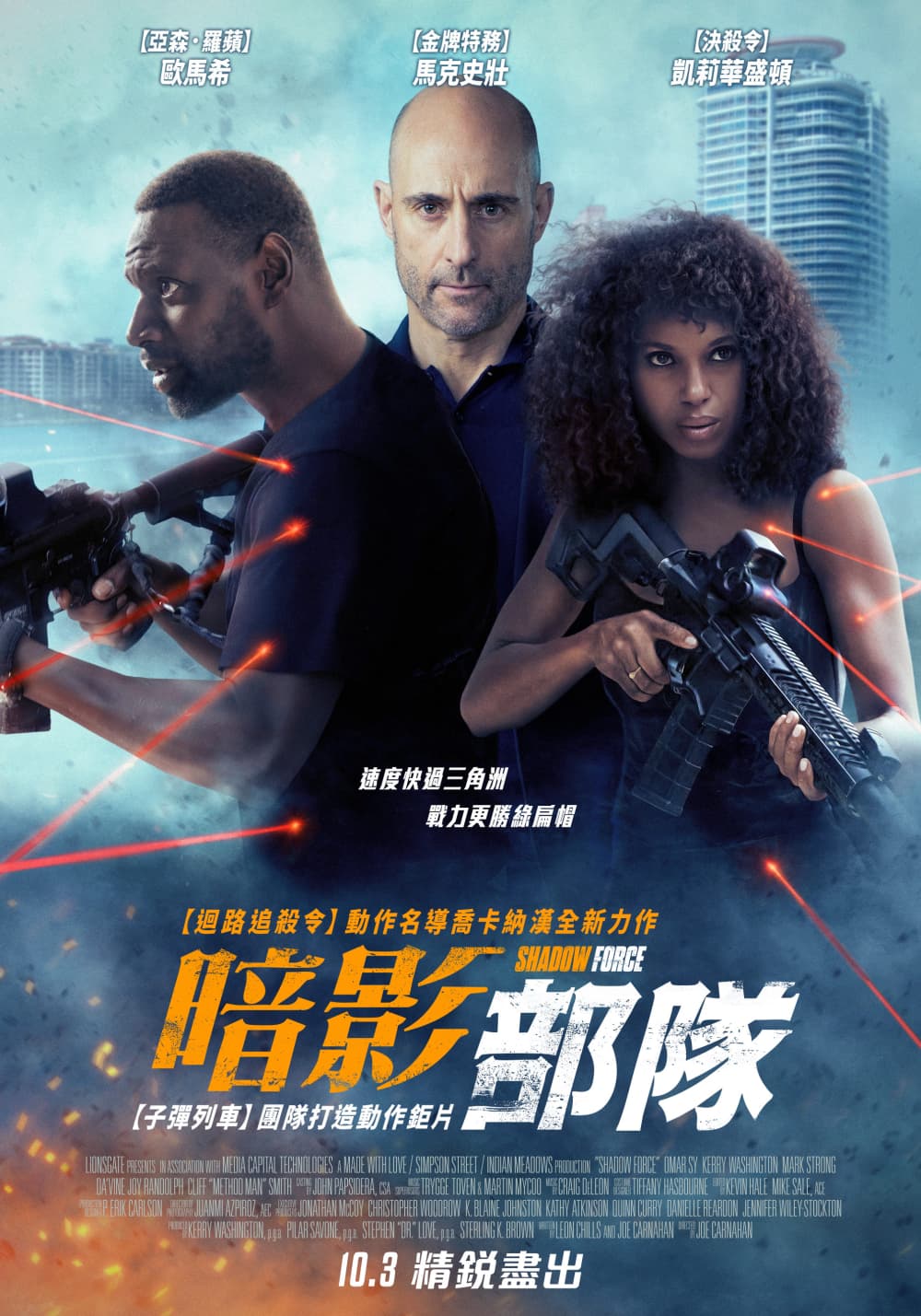 暗影部隊