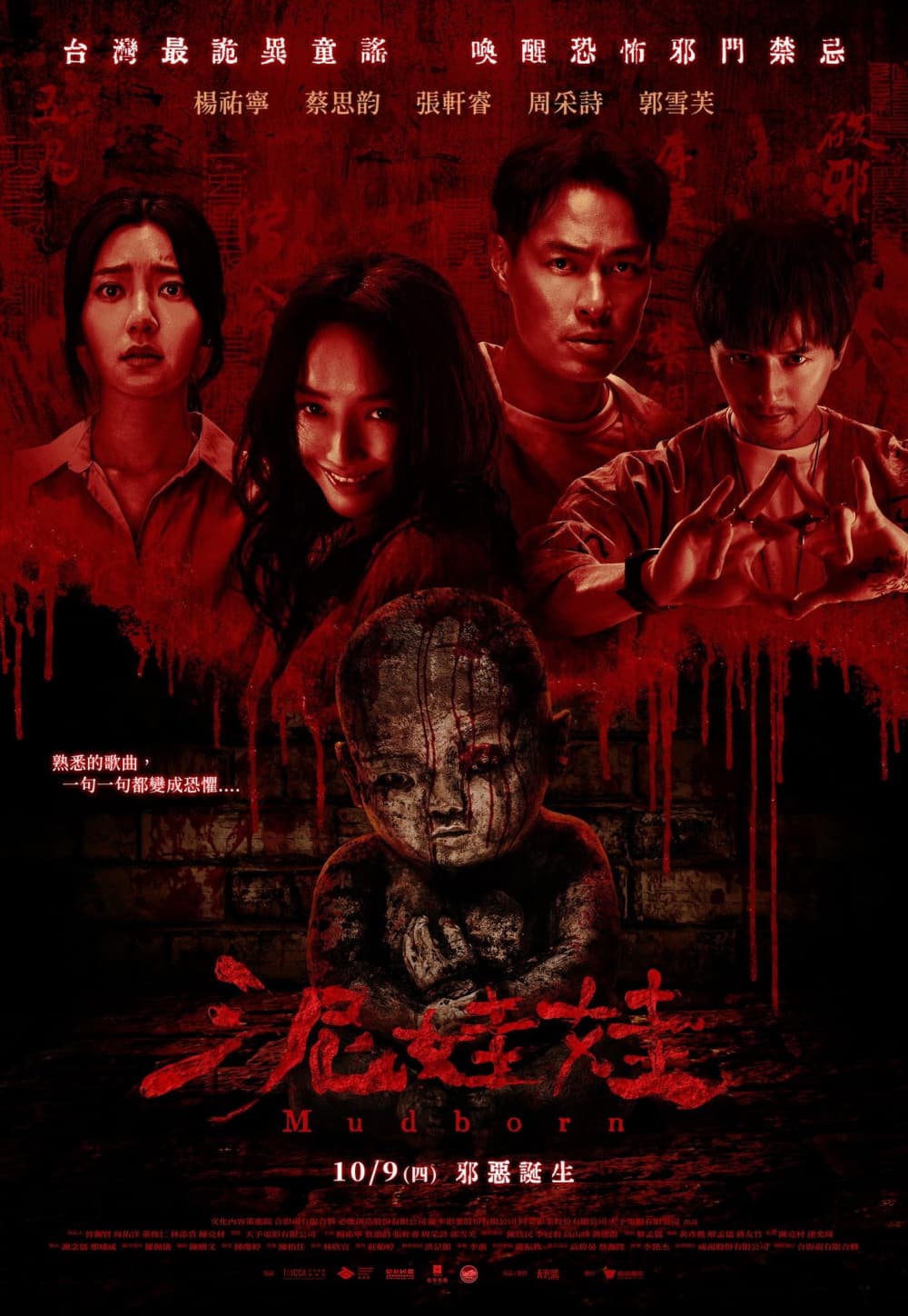 台湾版ポスター