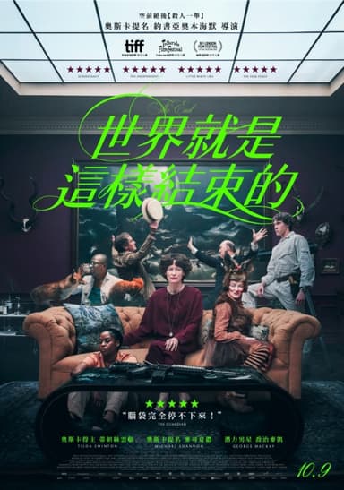 世界就是這樣結束的