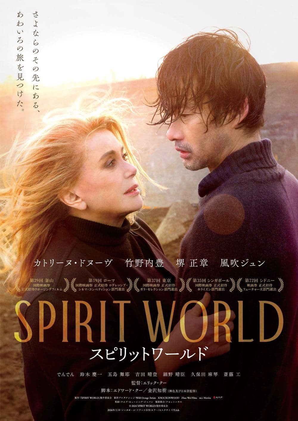 Spirit World -スピリットワールド-