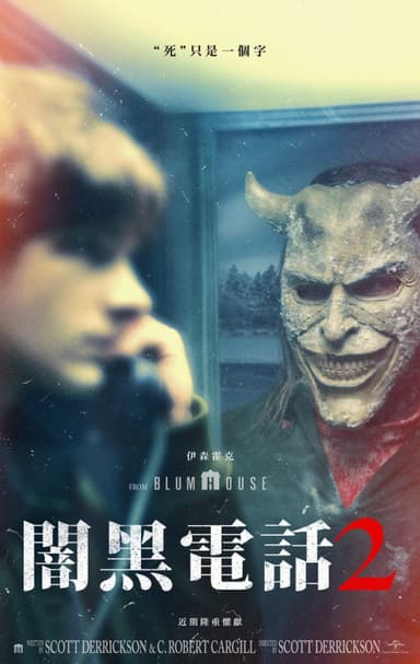 闇黑電話2