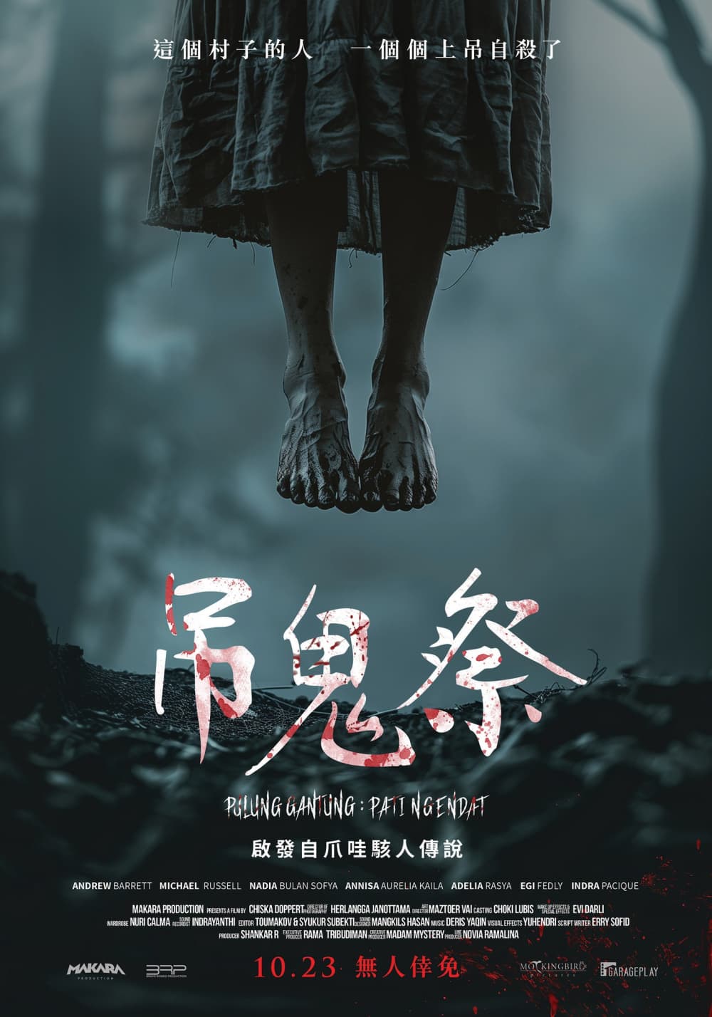 台湾版ポスター