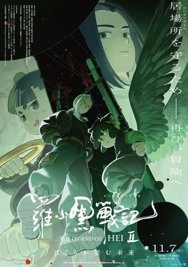 羅小黒戦記2 ぼくらが望む未来