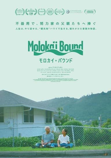 モロカイ・バウンドa