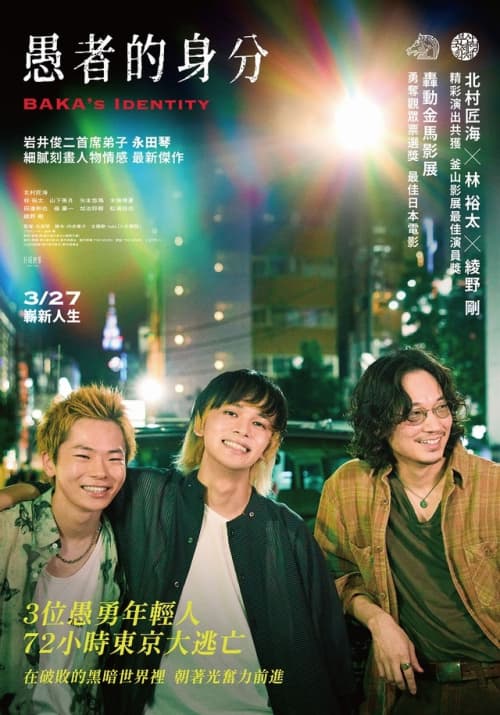 台湾版ポスター