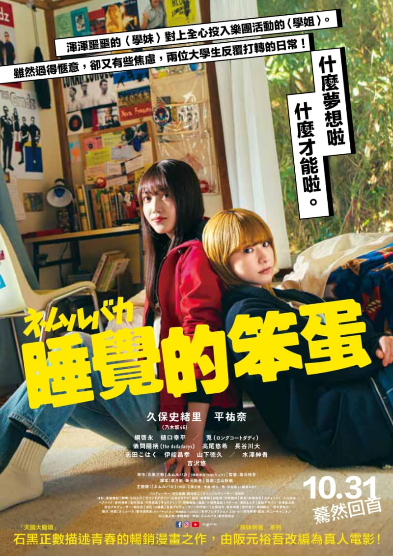 台湾版ポスター