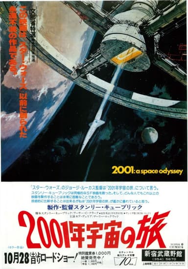 2001年宇宙の旅