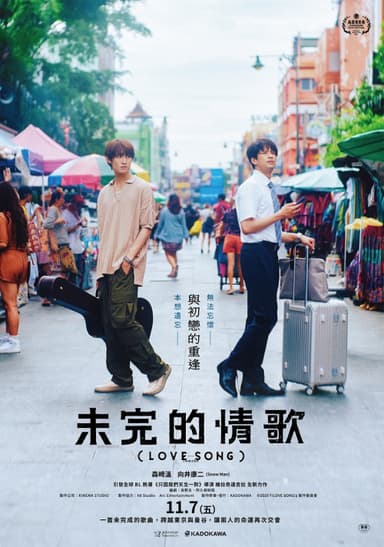 未完的情歌