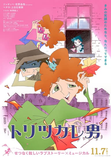 Toritsukareotoko