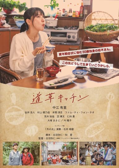 Michikusa Kitchen