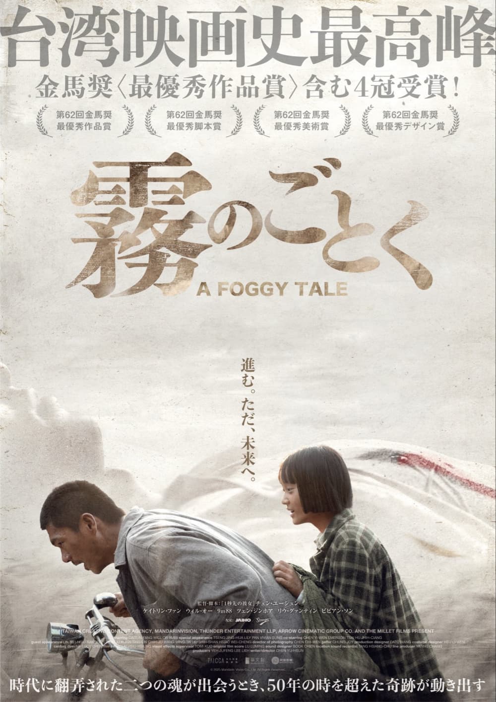 日本版ポスター