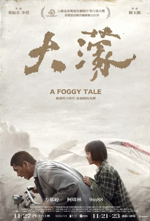 台湾版ポスター