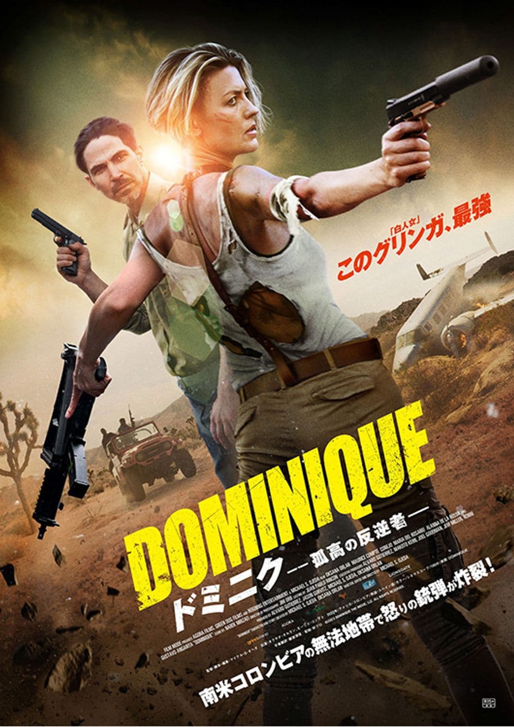 日本版ポスター