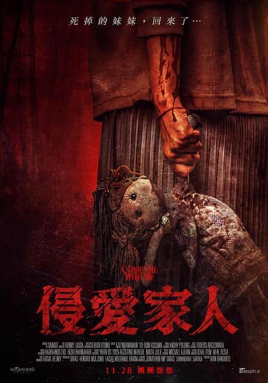 侵愛家人
