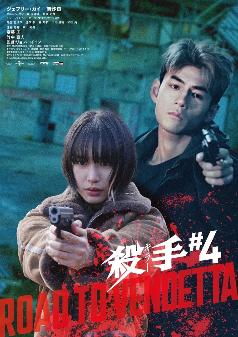 殺手#4（キラー・ナンバー4）