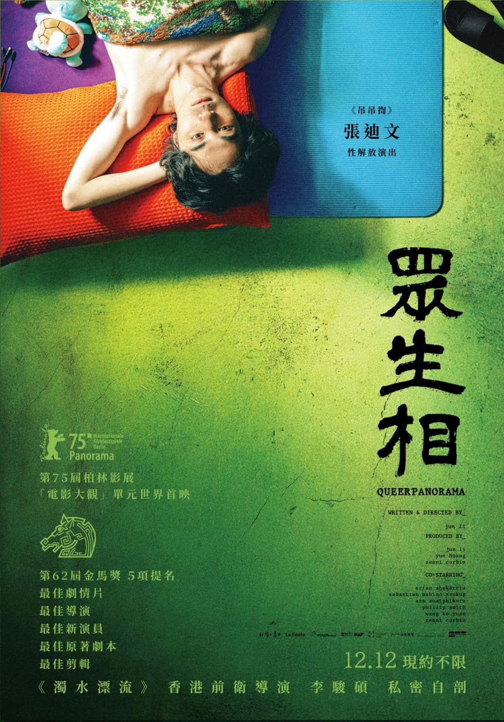 台湾版ポスター