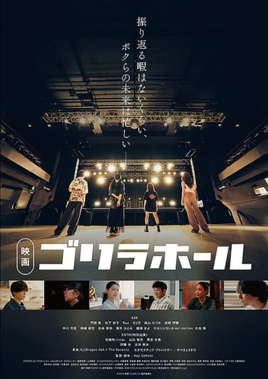 ゴリラホール